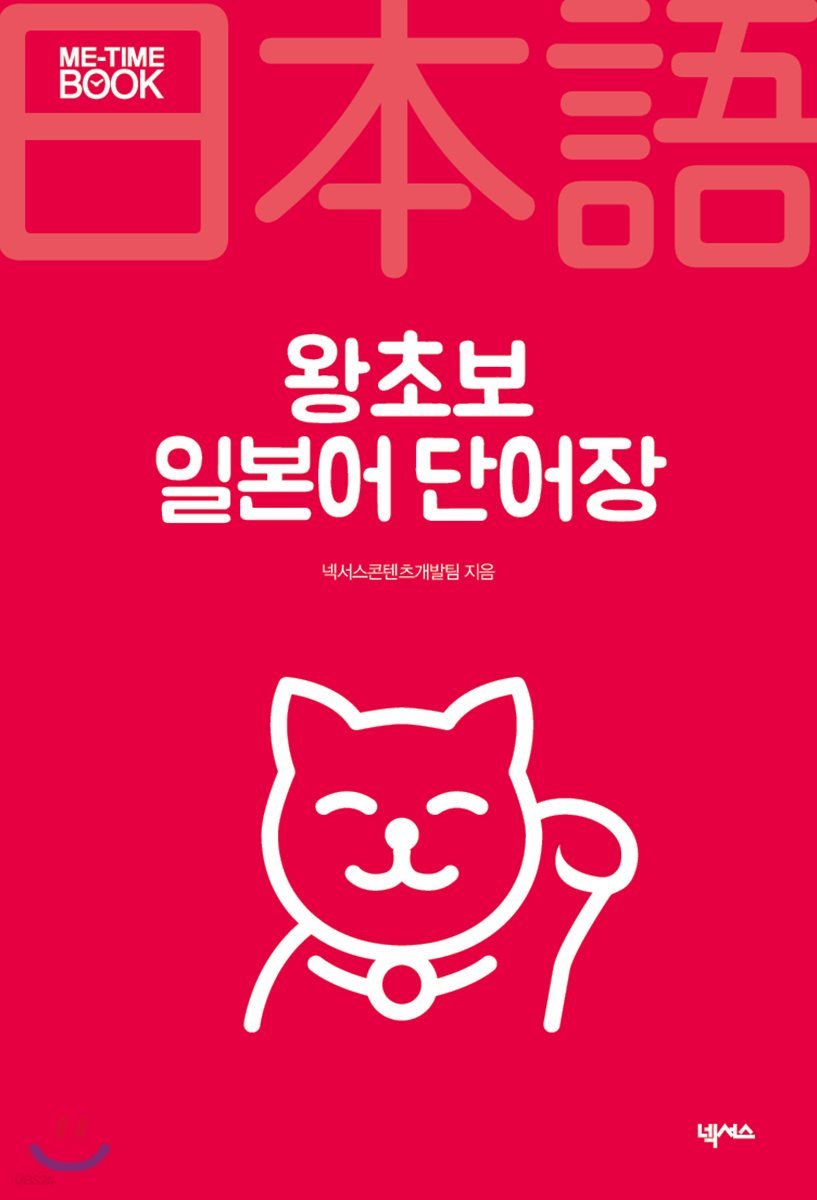 왕초보 일본어 단어장