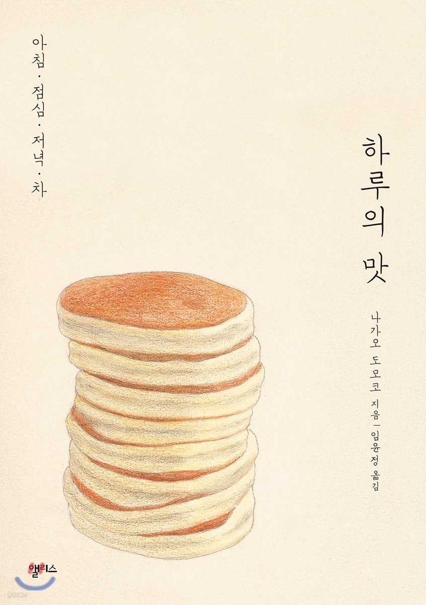 하루의 맛
