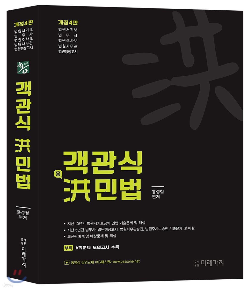 객관식 홍민법