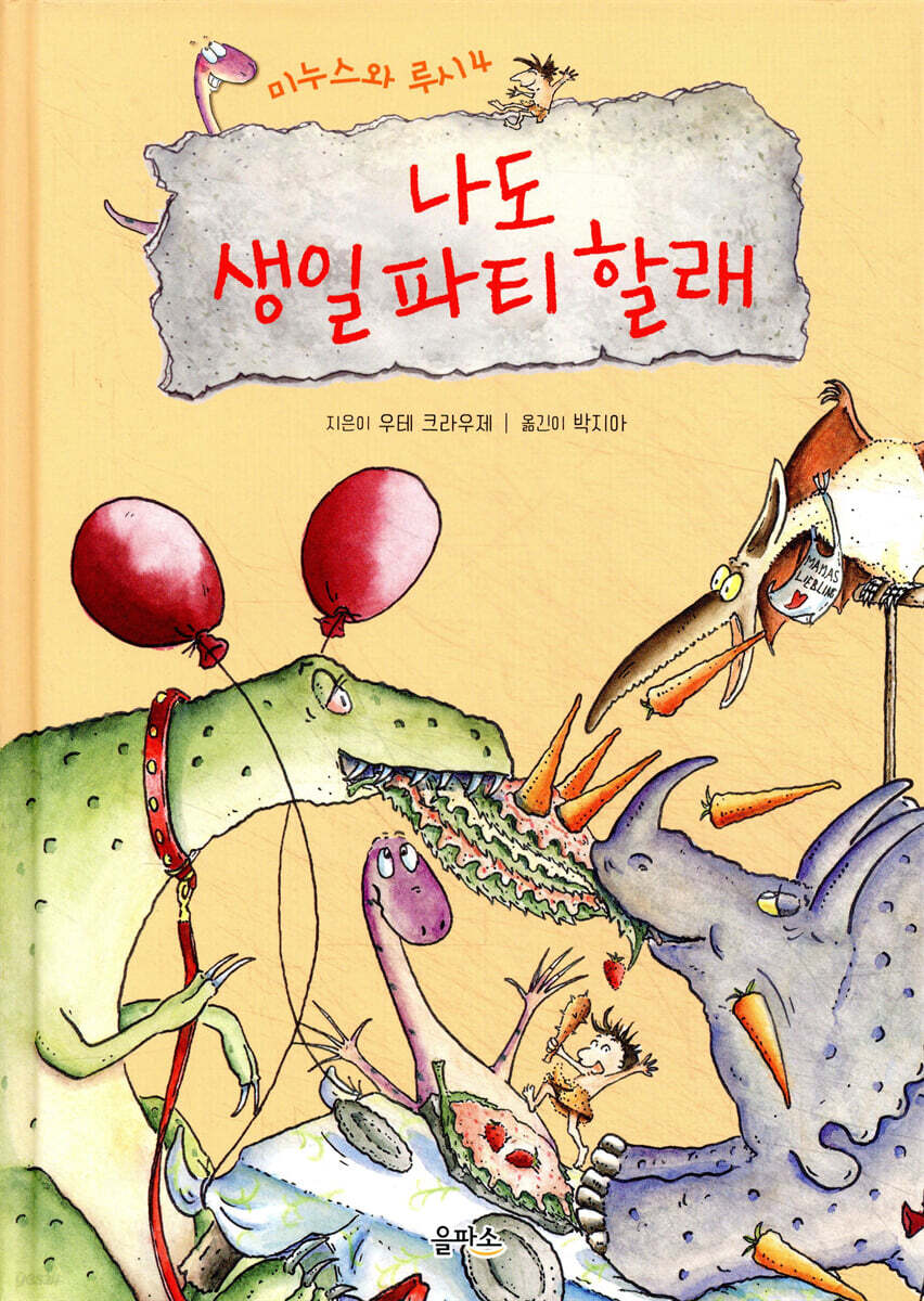 나도 생일 파티 할래
