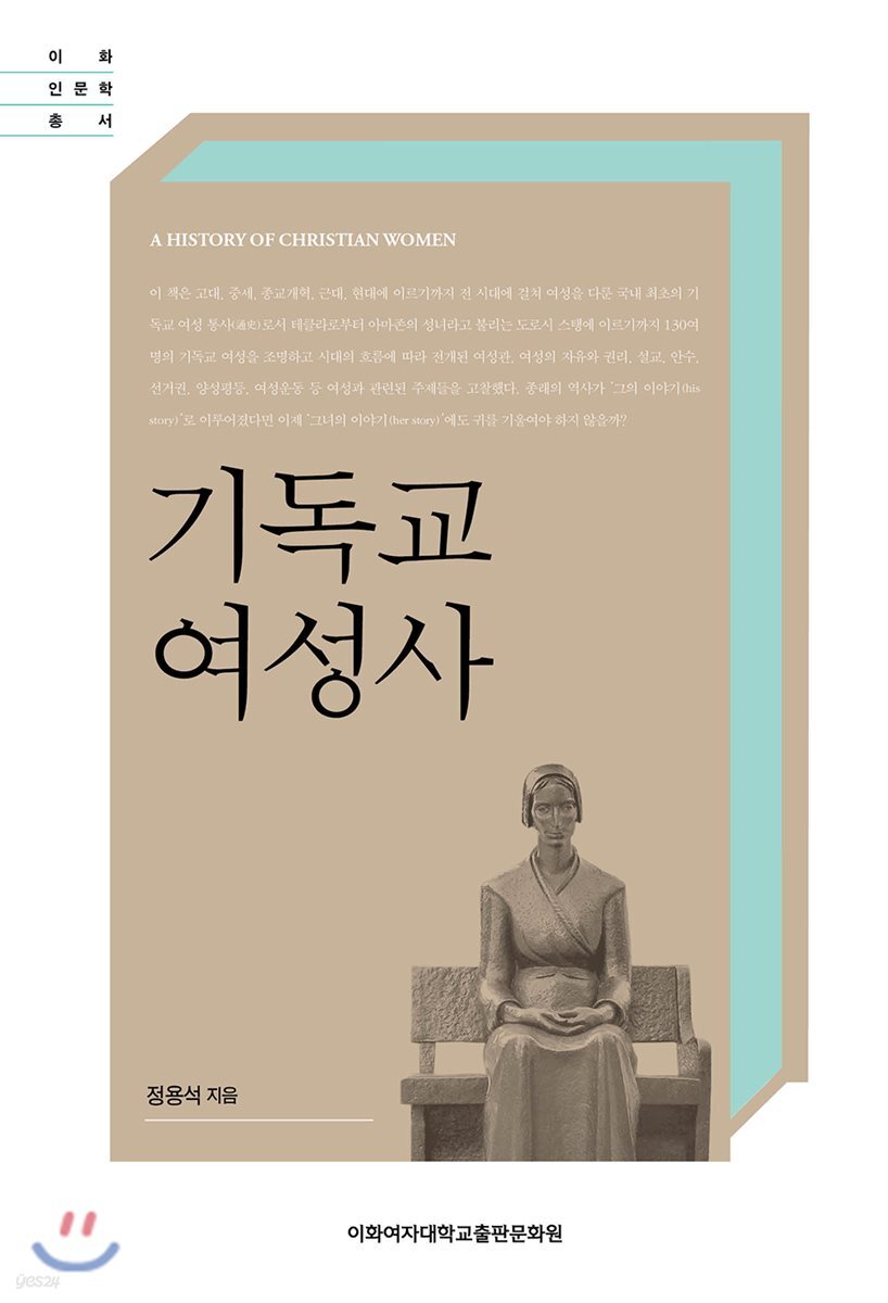 기독교 여성사
