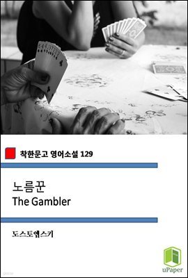 븧 The Gambler (ѹ Ҽ 129)