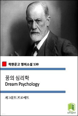  ɸ Dream Psychology (ѹ Ҽ 130)