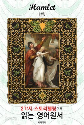 햄릿 (Hamlet)