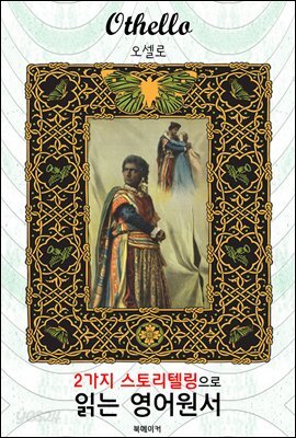 오셀로 (Othello)
