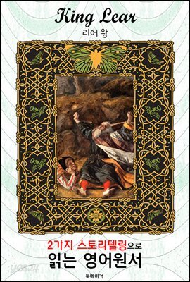 리어 왕(King Lea)