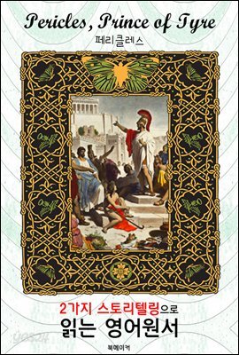 페리클레스 (Pericles)