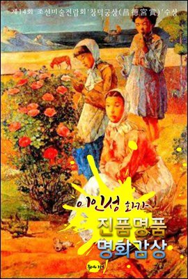 (화가) 이인성