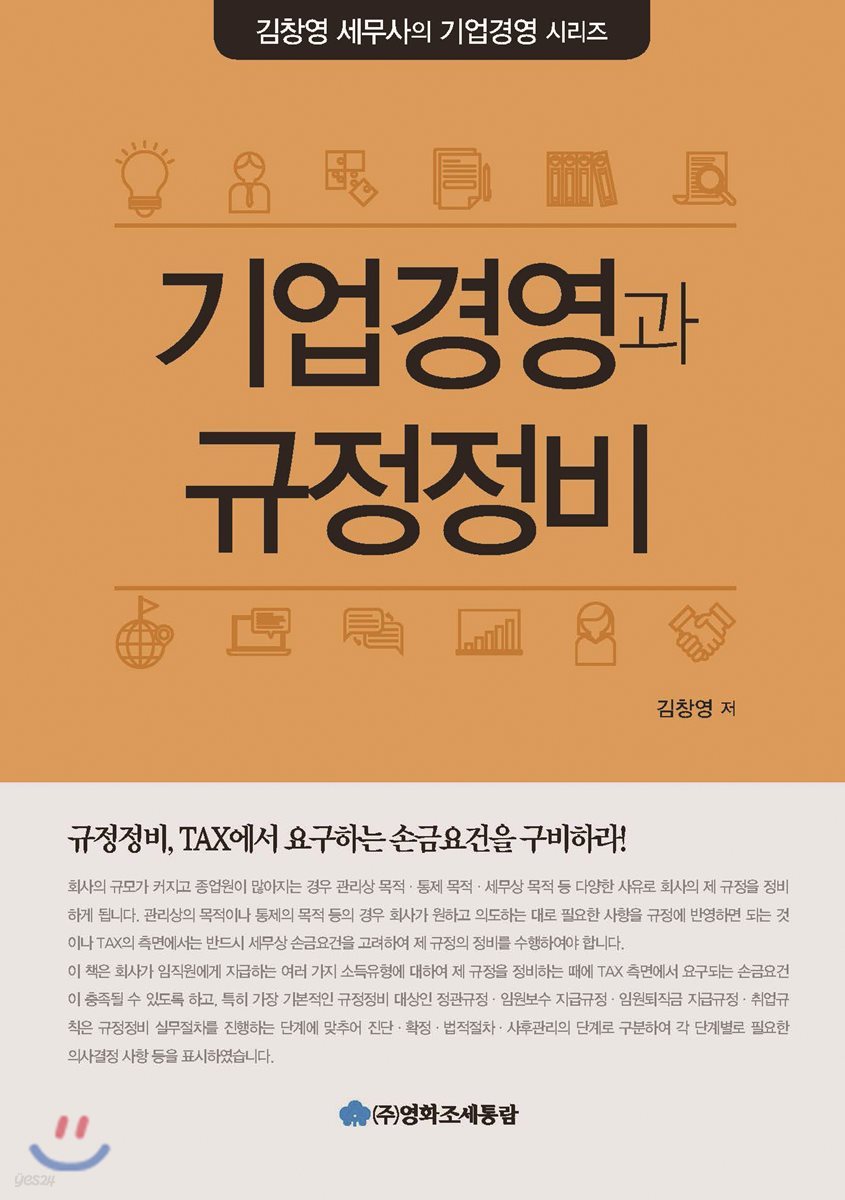 기업경영과 규정정비