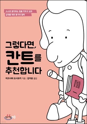 그렇다면, 칸트를 추천합니다