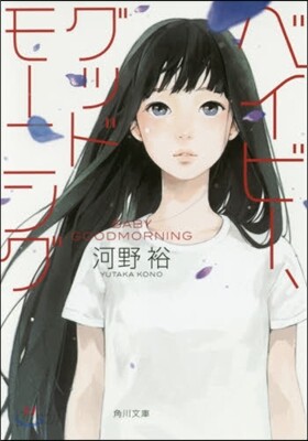 ベイビ-,グッドモ-ニング