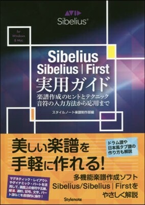 Sibelius/Sibelius｜Fi