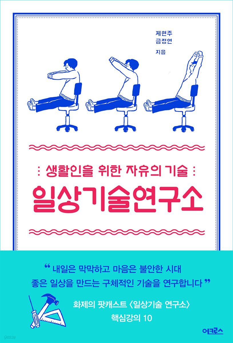 [대여] 일상기술 연구소