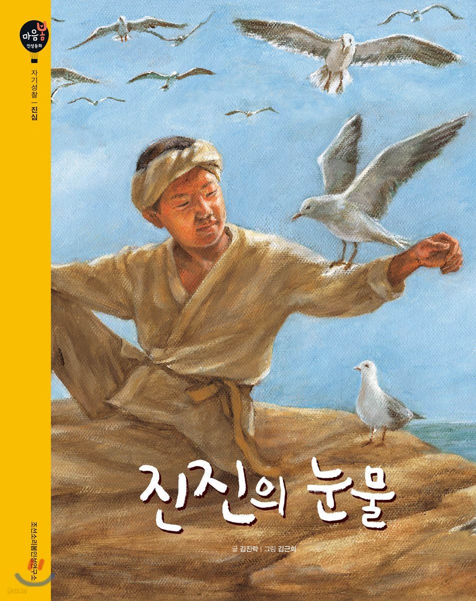 진진의 눈물