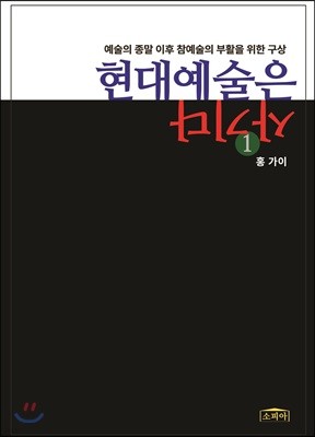 현대예술은 사기다 1