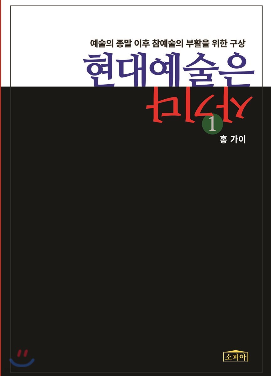 현대예술은 사기다 1