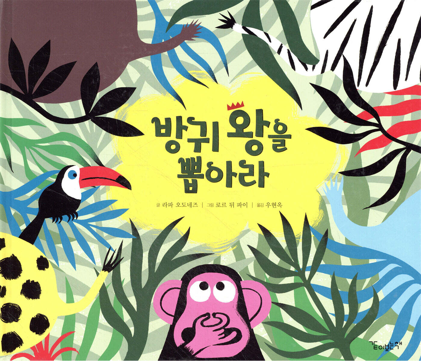 방귀 왕을 뽑아라