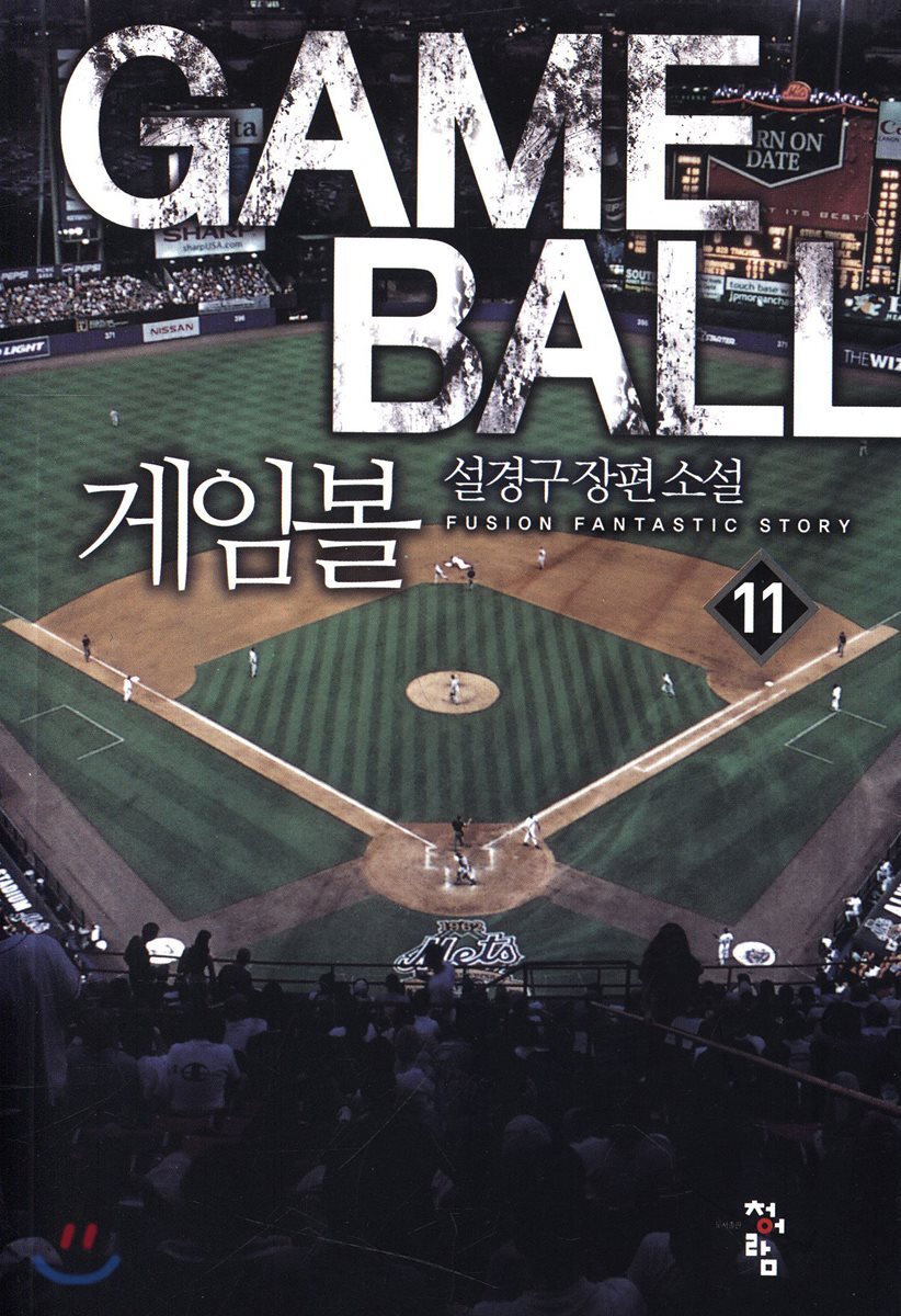 청어람  게임볼 11