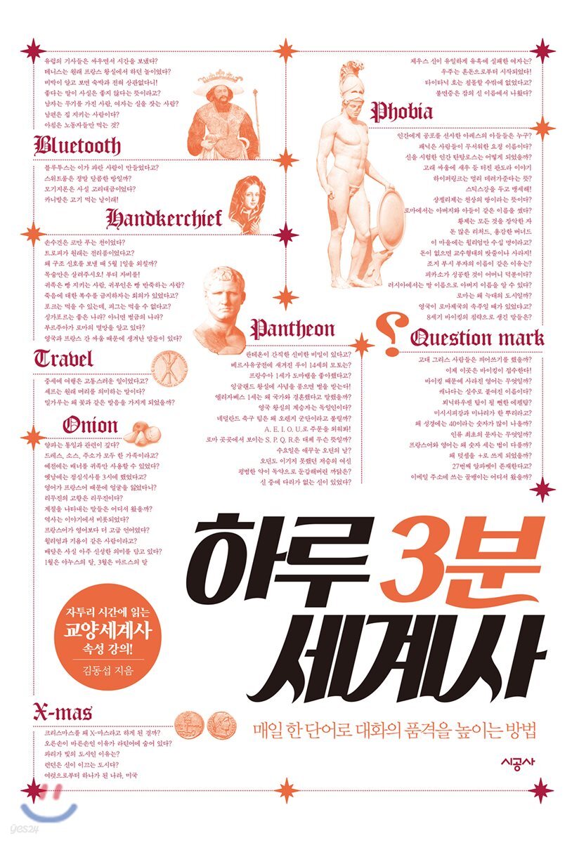 하루 3분 세계사