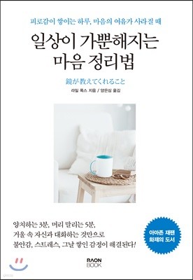 일상이 가뿐해지는 마음 정리법