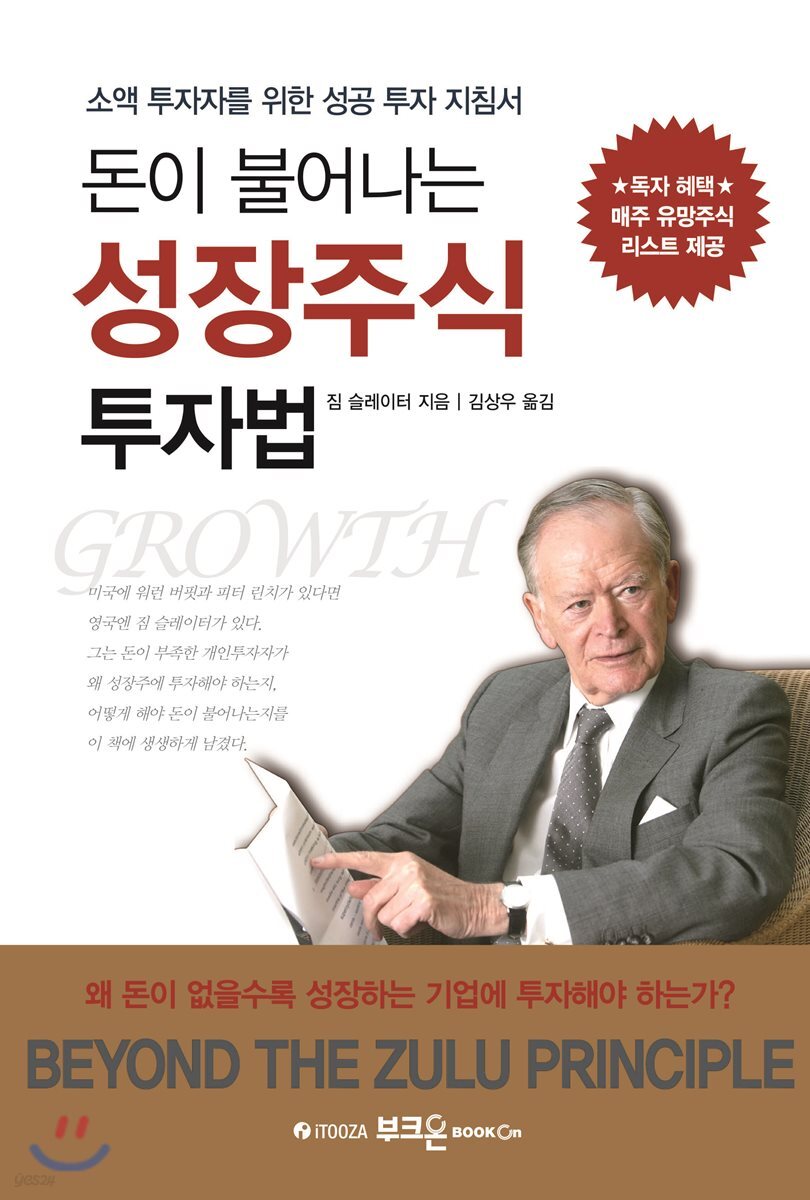 돈이 불어나는 성장주식 투자법