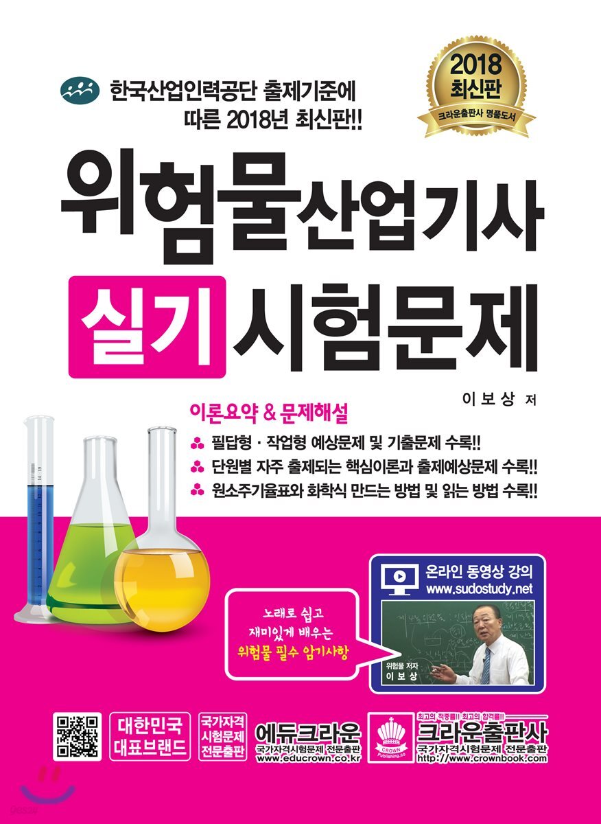 2018 위험물산업기사 실기시험문제
