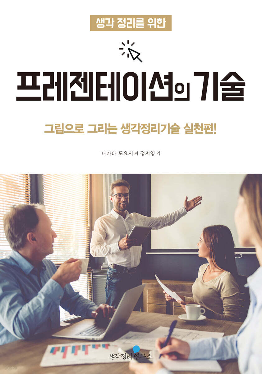 프레젠테이션의 기술 