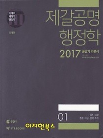 2017 제갈공명 행정학 (전2권)