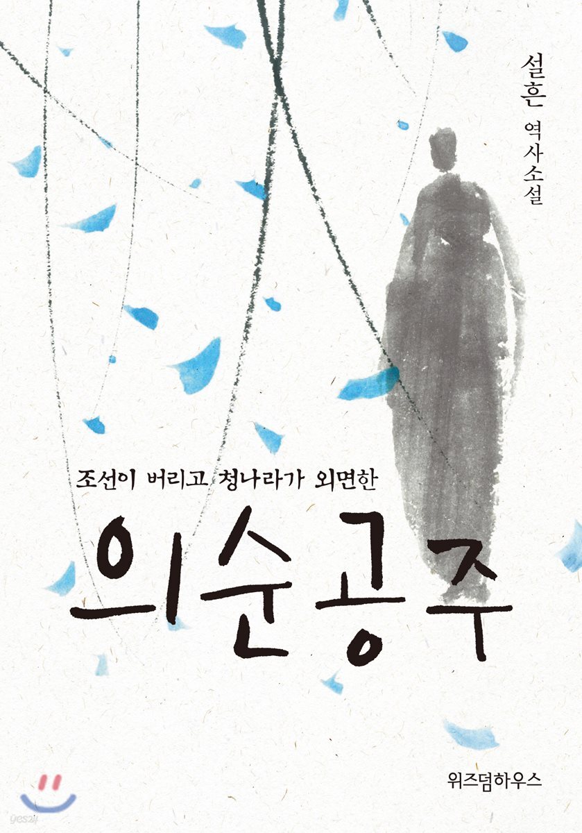 의순공주