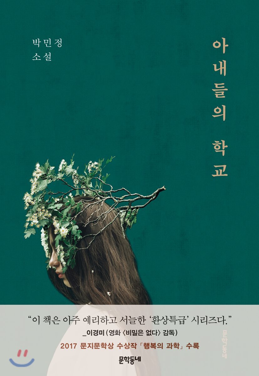 아내들의 학교