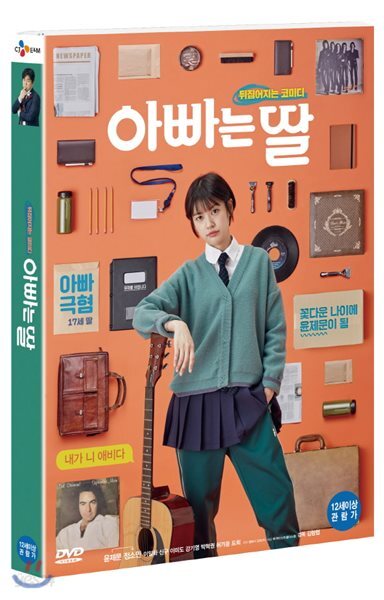 아빠는 딸