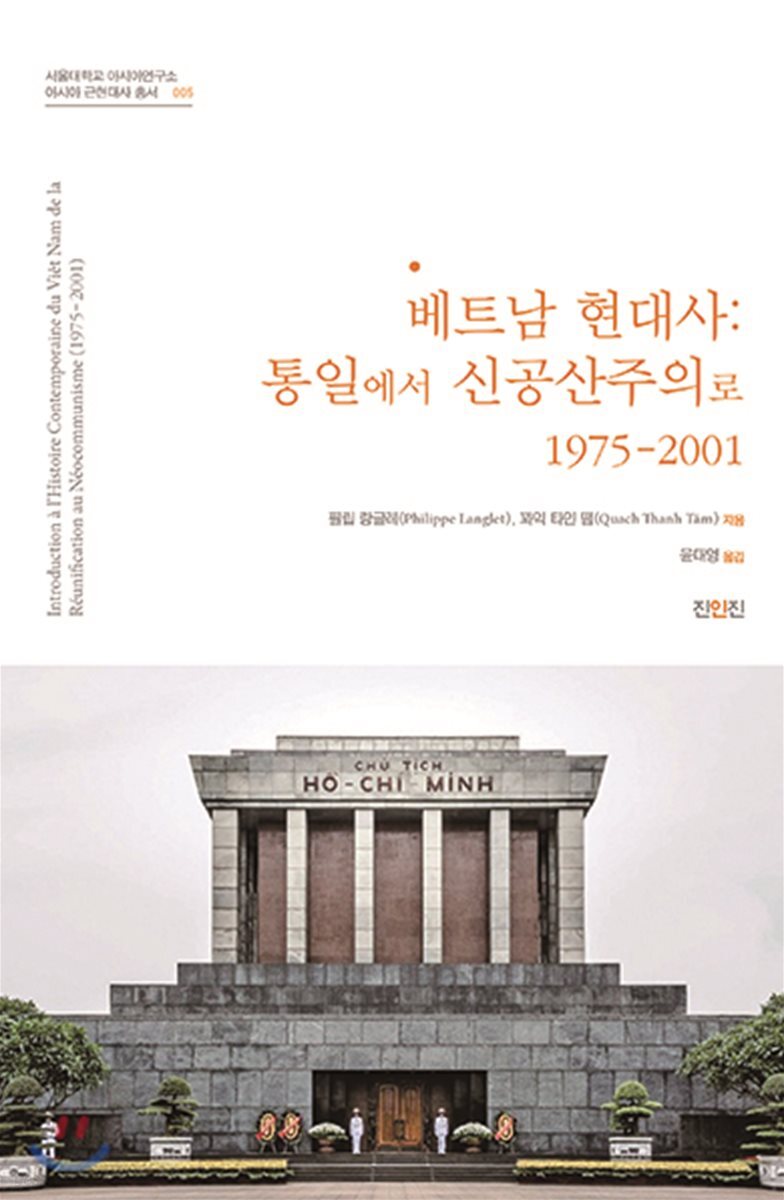 베트남 현대사