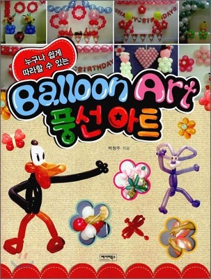 Balloon Art 풍선아트