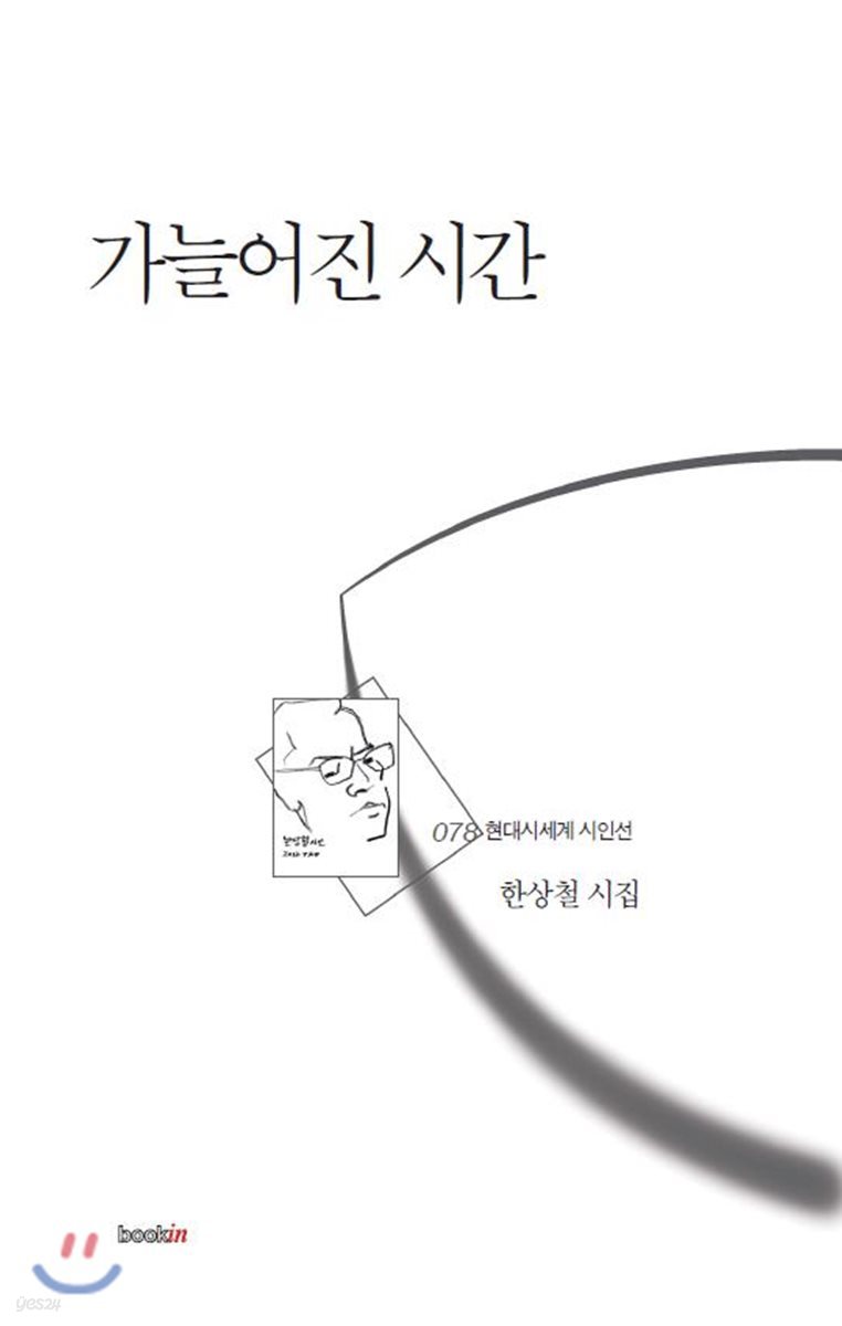 가늘어진 시간