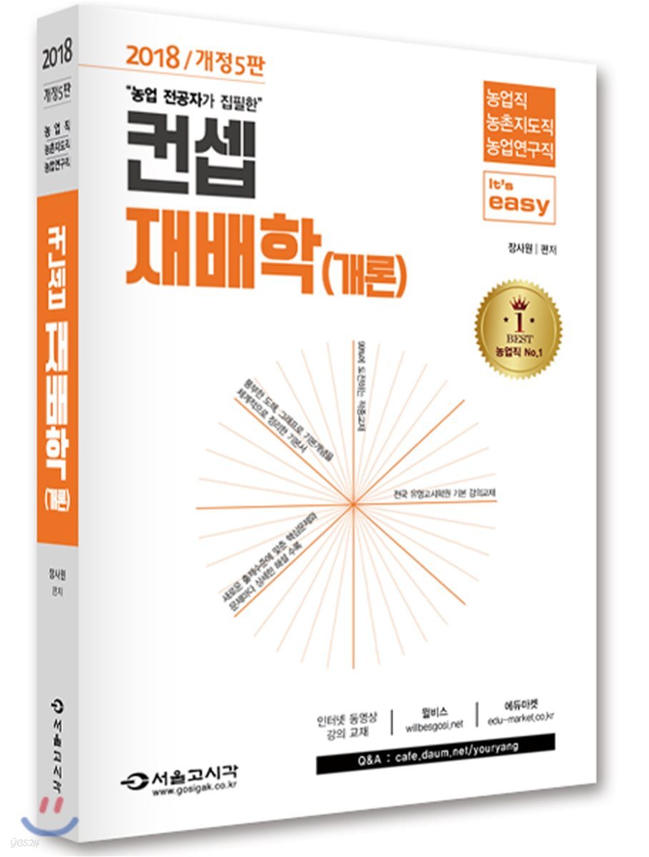 2018 컨셉 재배학 개론
