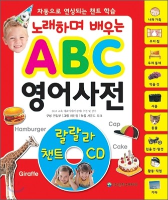 노래하며 배우는 ABC 영어사전