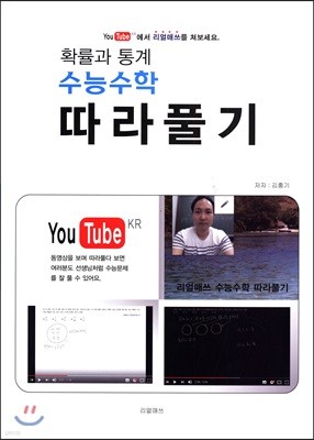 수능수학 따라풀기 확률과 통계