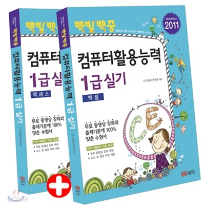 2011 백발백중 컴퓨터활용능력 1급 실기