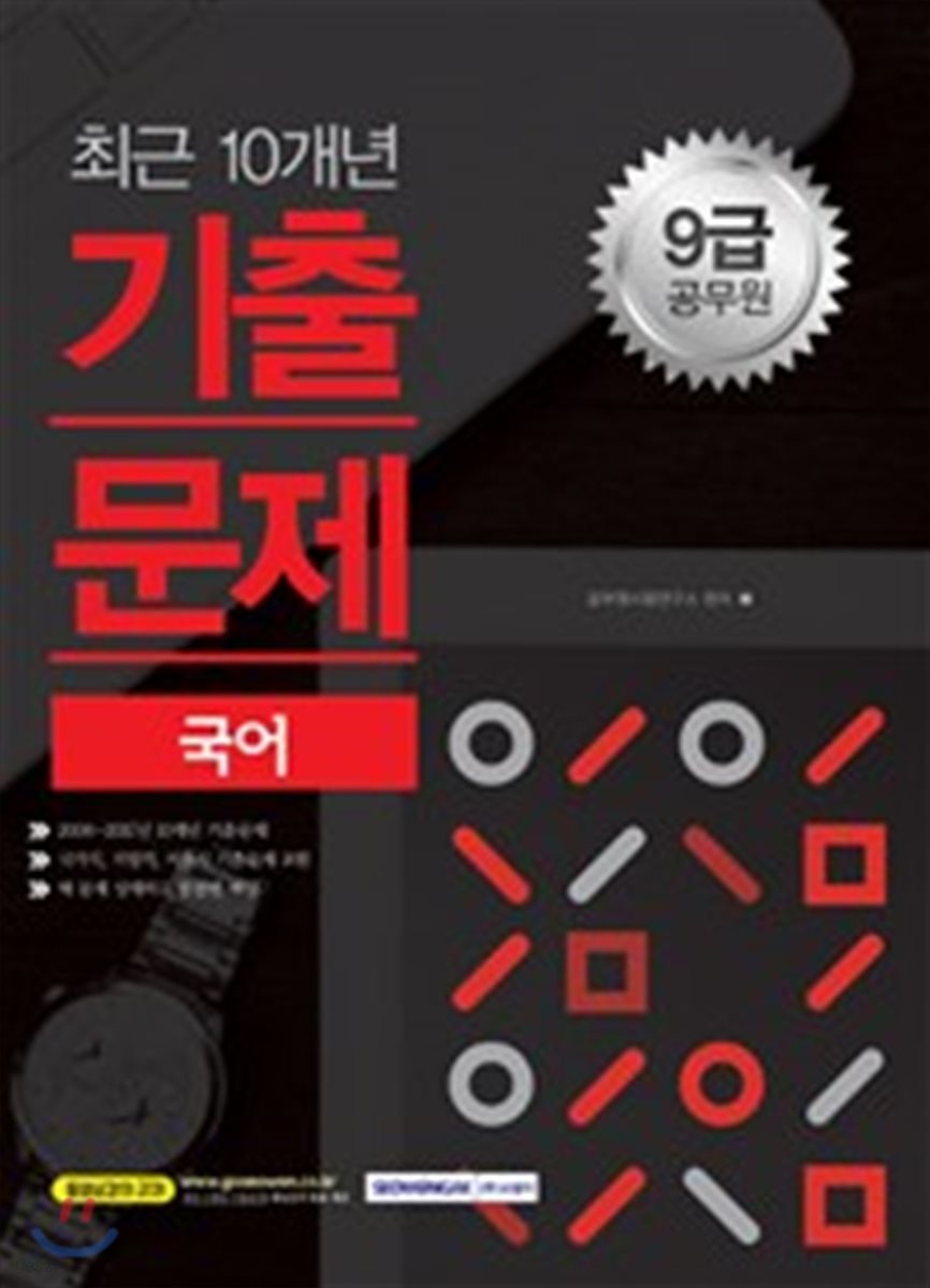 2018 9급 공무원 최근 10개년 기출문제 국어