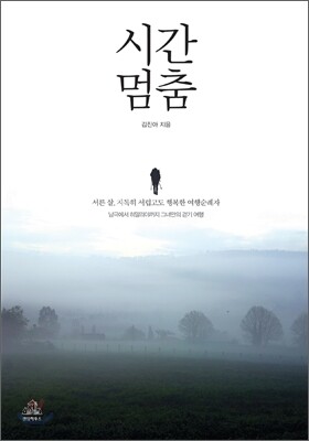 시간 멈춤