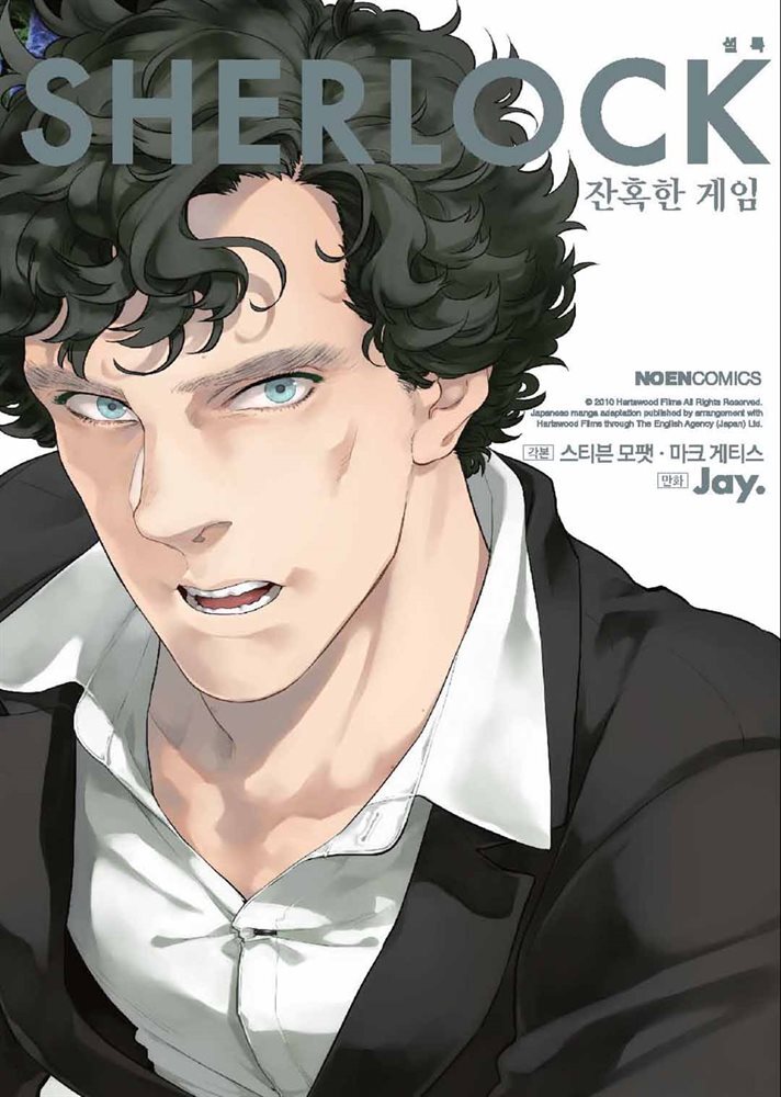 SHERLOCK(셜록) 03권