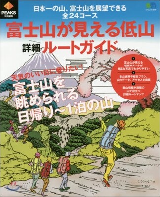 富士山が見える低山詳細ル-トガイド