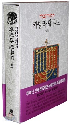 카발라 탈무드