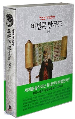 바빌론 탈무드