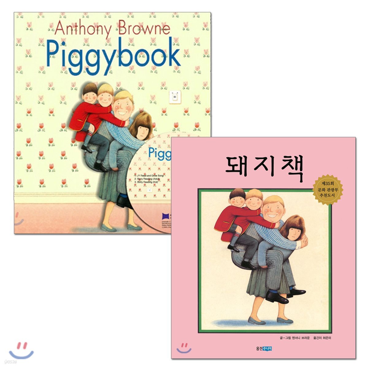 돼지책 원번역서 세트 (Book & CD)