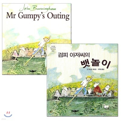 검피 아저씨의 뱃놀이 원번역서 세트 (Book & CD)