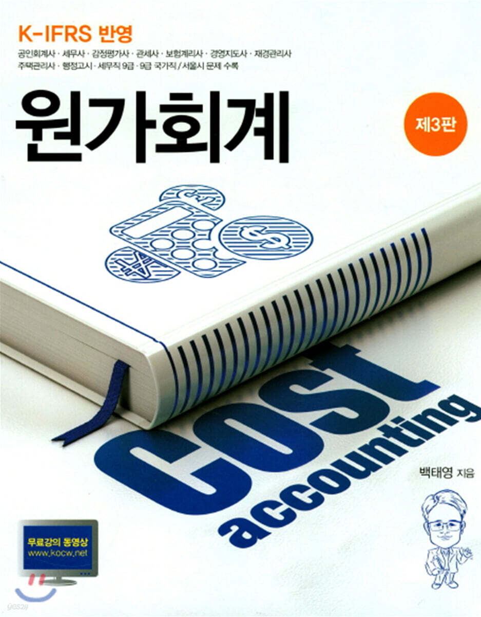 원가회계