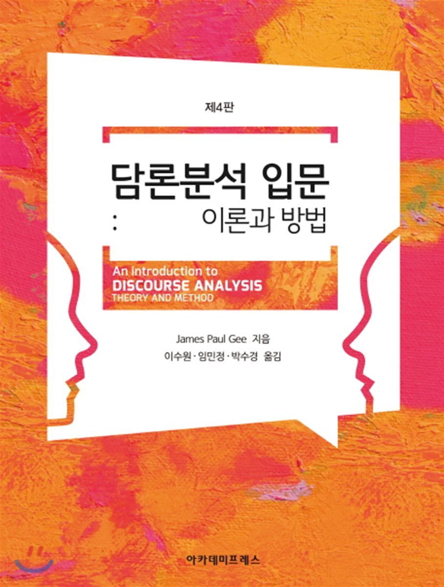 담론분석 입문