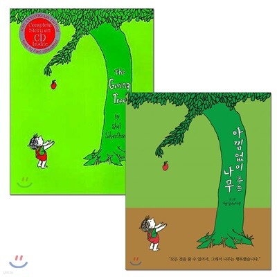아낌없이 주는 나무 원번역서 세트 (Book & CD)