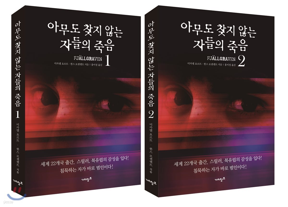 아무도 찾지 않는 자들의 죽음 세트